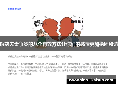 解决夫妻争吵的八个有效方法让你们的感情更加稳固和谐 解决夫妻争吵的八个有效方法让你们的感情更加稳固和谐