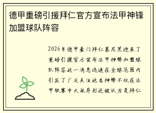 德甲重磅引援拜仁官方宣布法甲神锋加盟球队阵容 德甲重磅引援拜仁官方宣布法甲神锋加盟球队阵容