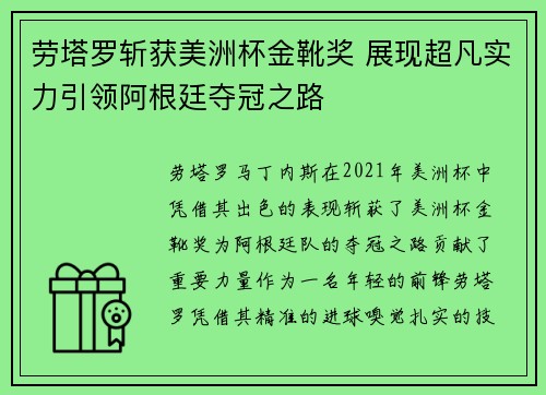 劳塔罗斩获美洲杯金靴奖 展现超凡实力引领阿根廷夺冠之路 劳塔罗斩获美洲杯金靴奖 展现超凡实力引领阿根廷夺冠之路
