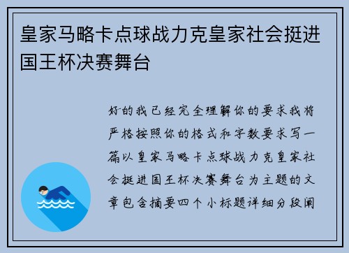 皇家马略卡点球战力克皇家社会挺进国王杯决赛舞台 皇家马略卡点球战力克皇家社会挺进国王杯决赛舞台